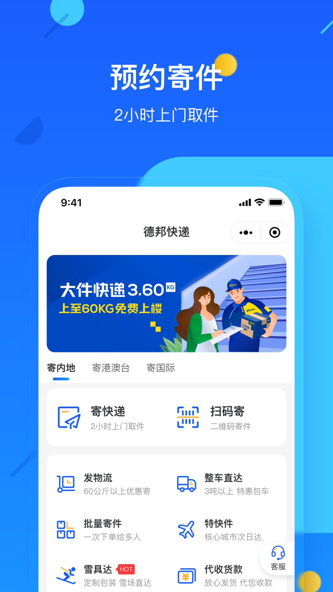 德邦快递v3.6.2.4截图4