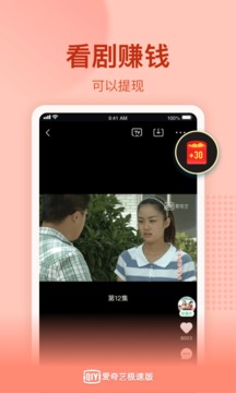愛奇藝極速版截圖