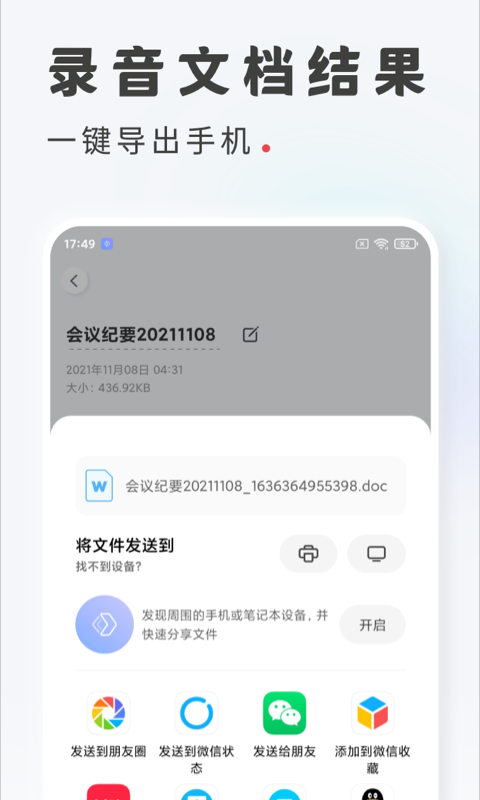 錄音轉(zhuǎn)文字截圖預(yù)覽