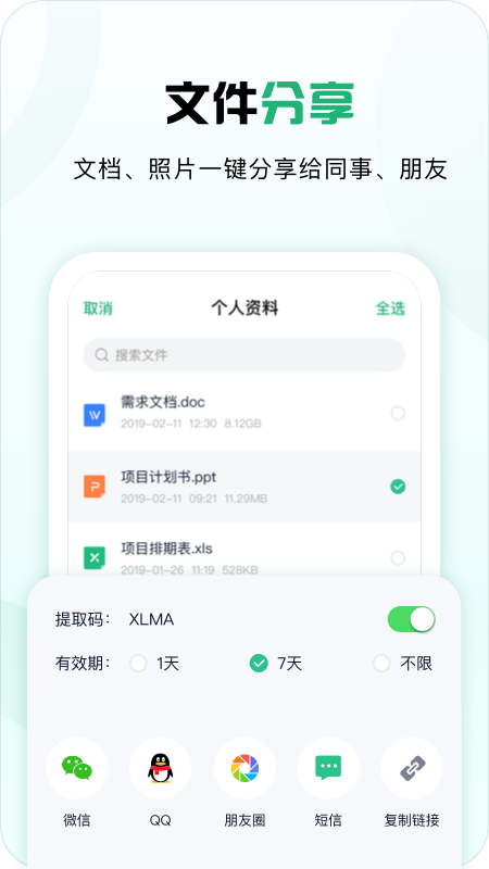 360安全云盘v3.2.4截图2