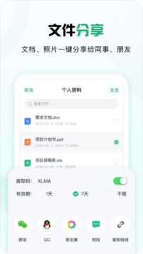 360安全云盤截圖