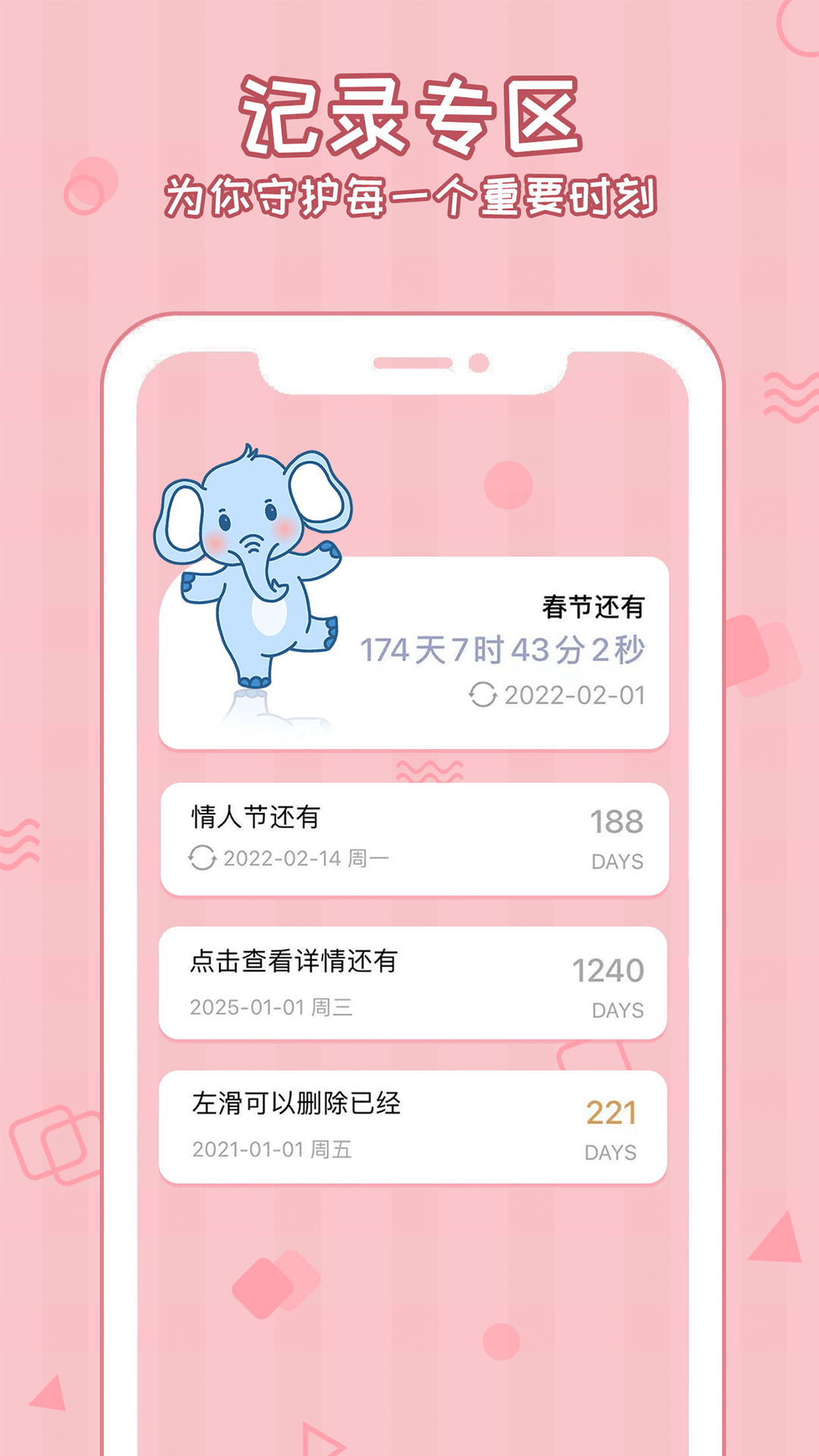 倒数321守护截图2