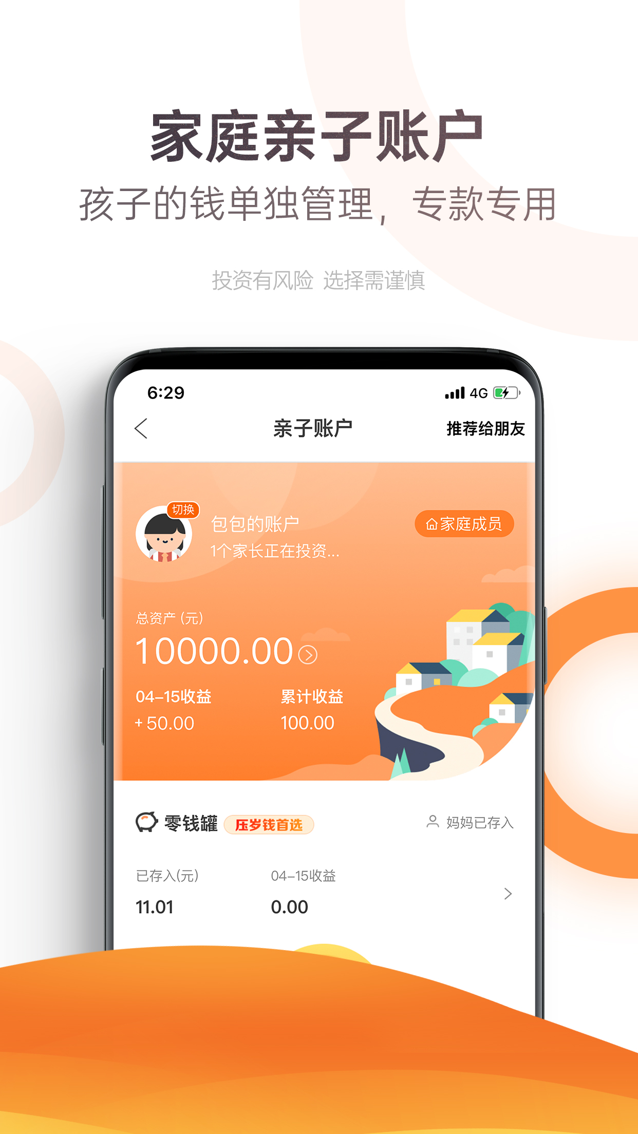 广发基金v6.3.0截图3