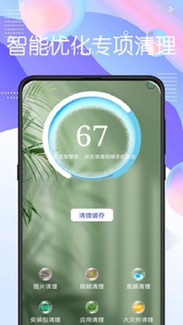 极速清理手机管家应用截图1