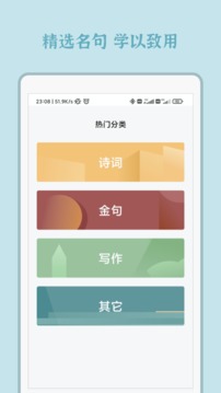 一句应用截图2