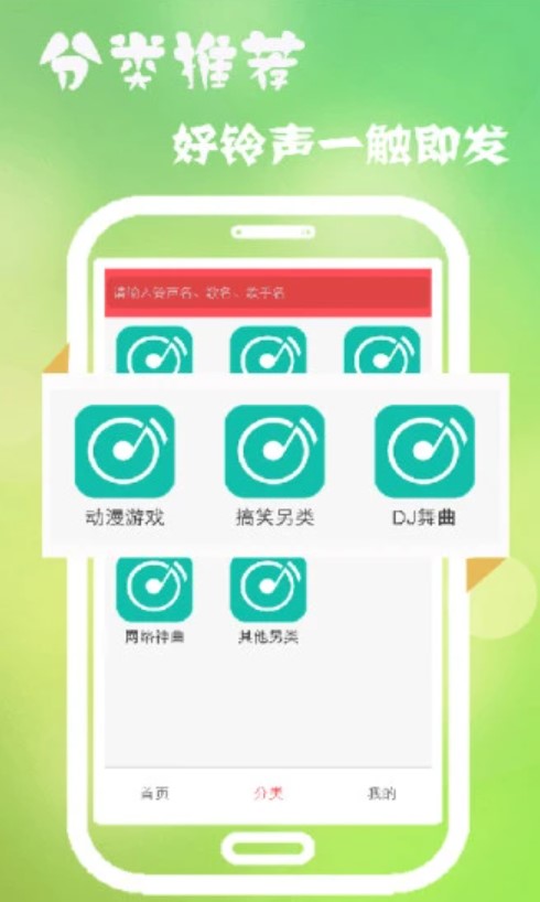 多乐铃声截图2