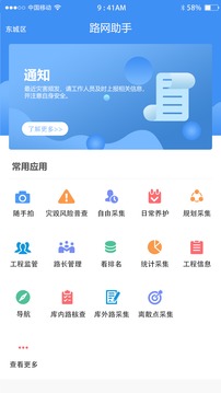 公路综合采集终端应用截图2