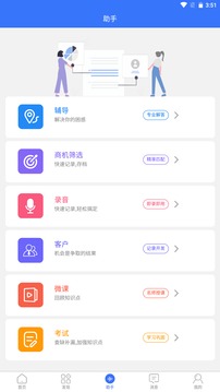 赢销驻手应用截图3