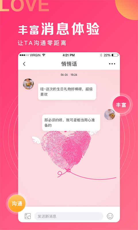 丘比特爱情v5.7.3截图2