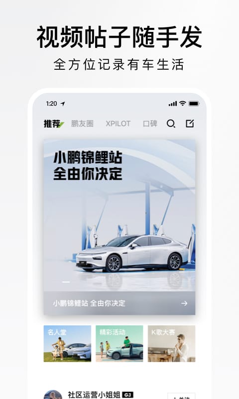 小鹏汽车v4.0.0截图5