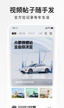小鵬汽車截圖