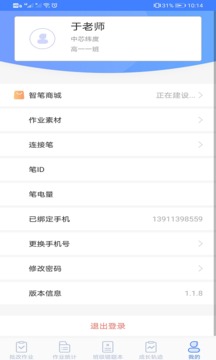 智笔数字课堂教师端应用截图4