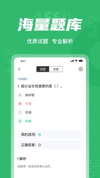 生殖健康咨询师考试聚题库应用截图3