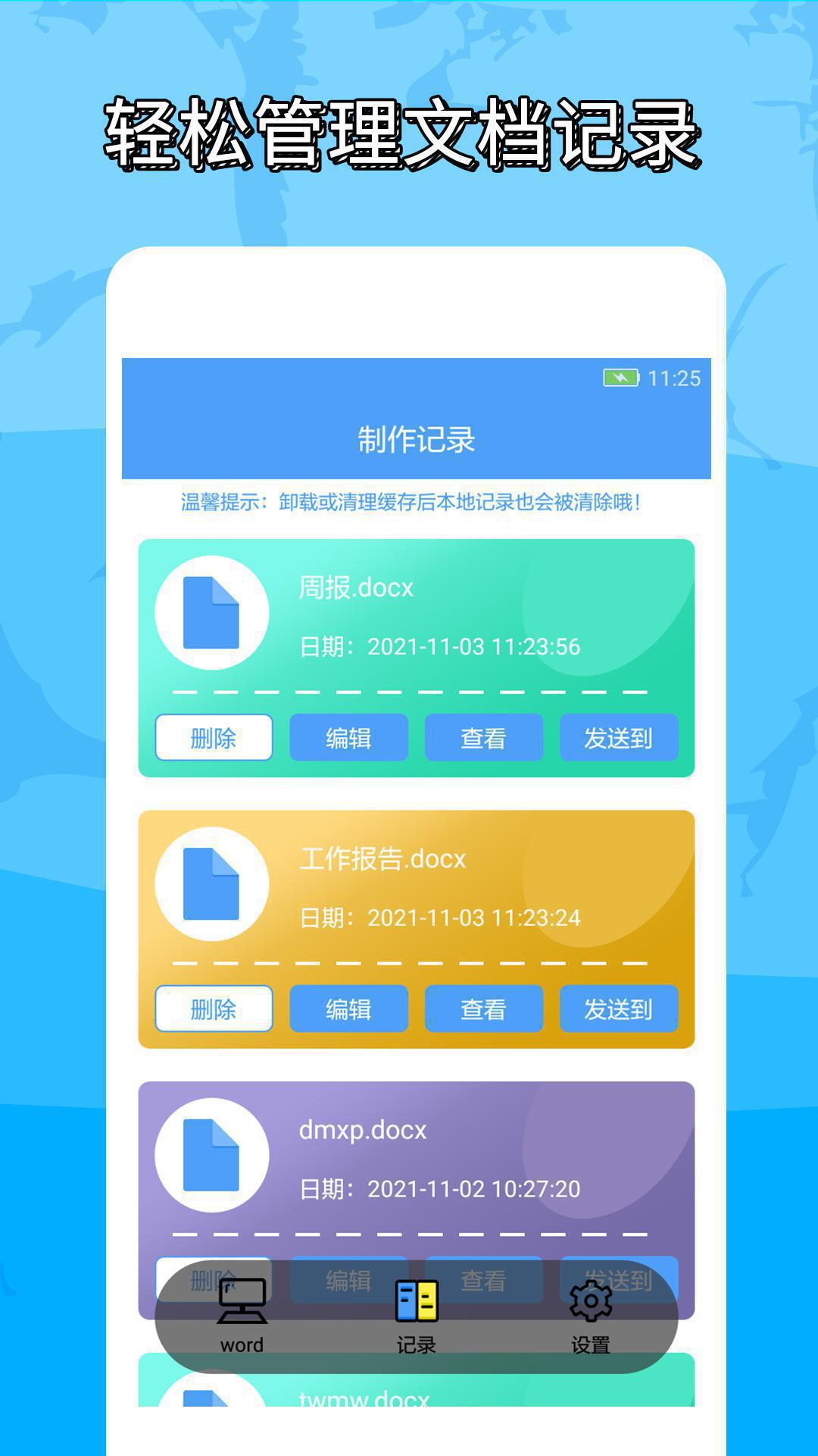 便捷word文档制作v1.0.0截图2