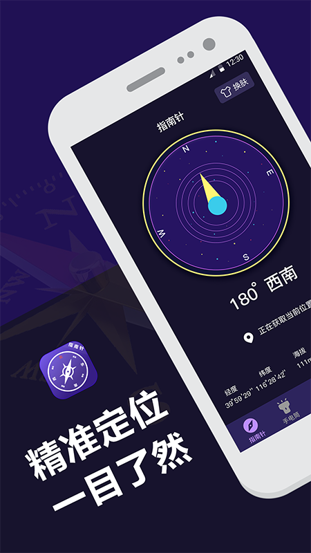 指南针户外地图v5.0.3截图4