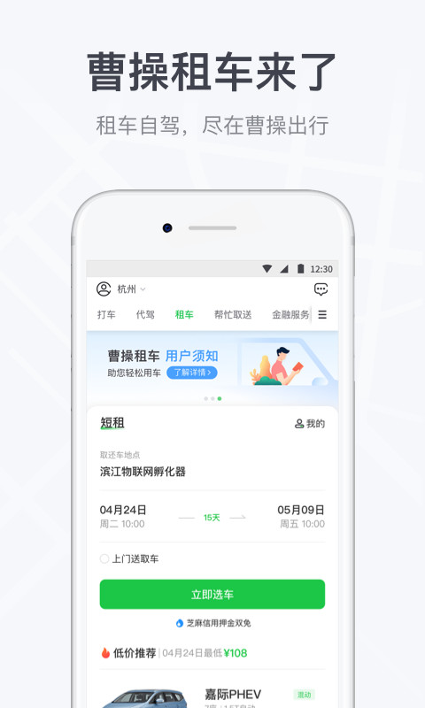 曹操出行v5.3.3截图1