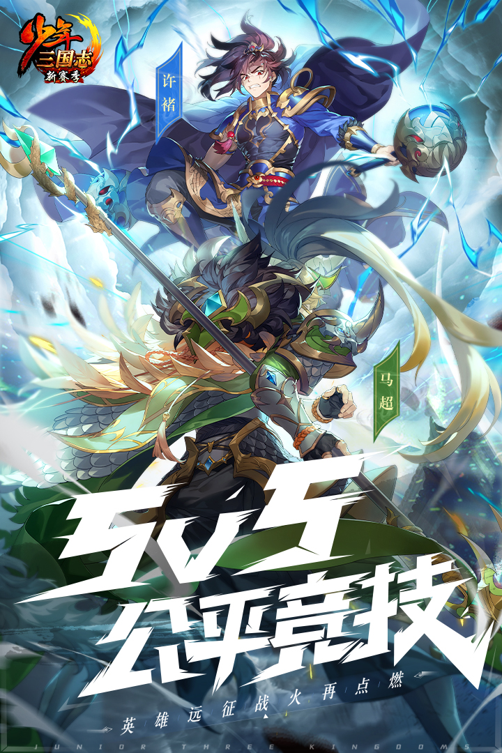 少年三國志截圖預(yù)覽