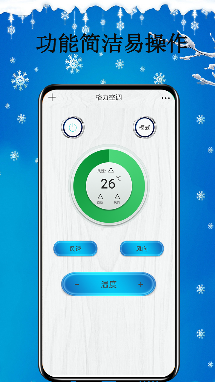 智能遥控器v2.8截图3