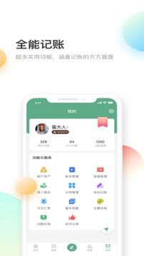 熊貓記賬截圖
