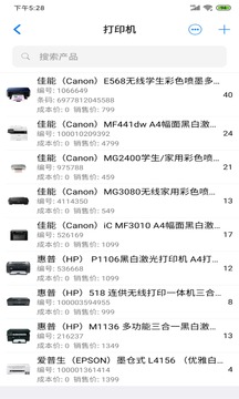 諾動庫存管理截圖