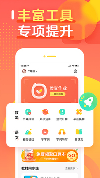 作業(yè)幫口算截圖
