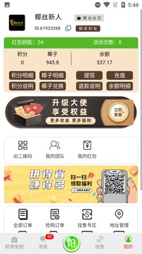 椰丝优选应用截图3