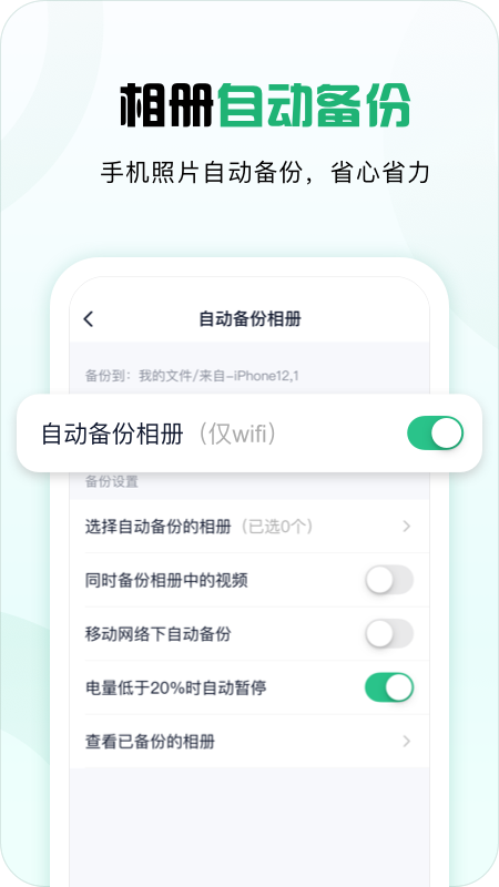 360安全云盘v3.2.4截图3