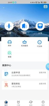 鹏翔航空应用截图2