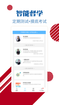 護士護師考試寶典截圖