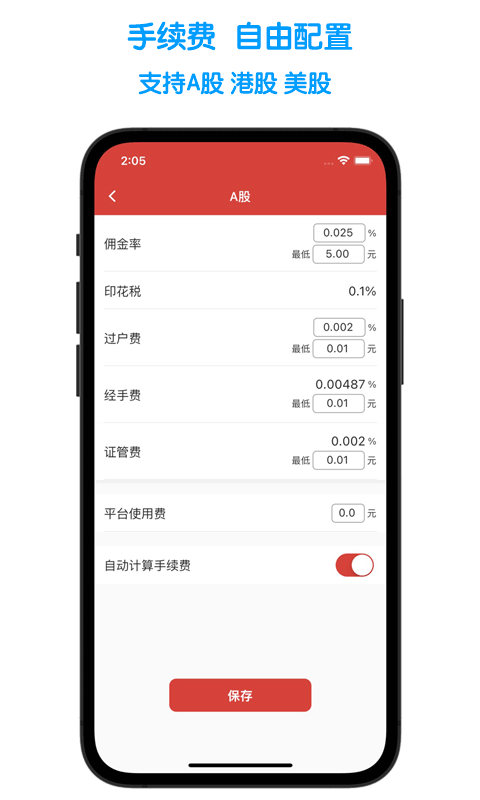 股票记账v1.1.3截图1