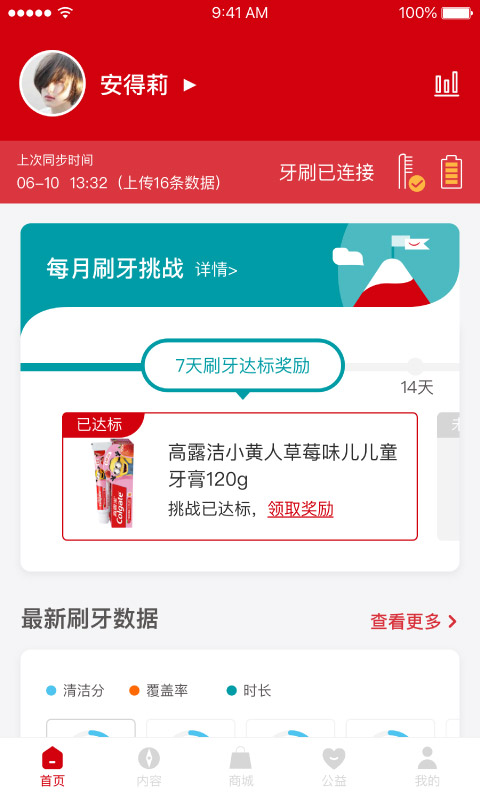 高露洁截图1