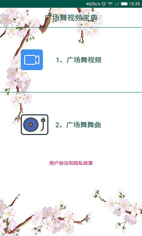 广场舞视频宝典v3.0.2截图4