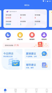 赢销驻手应用截图1