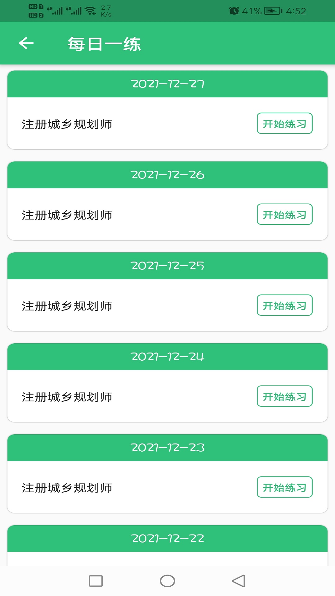 注册城乡规划师丰题库v1.2.1截图1