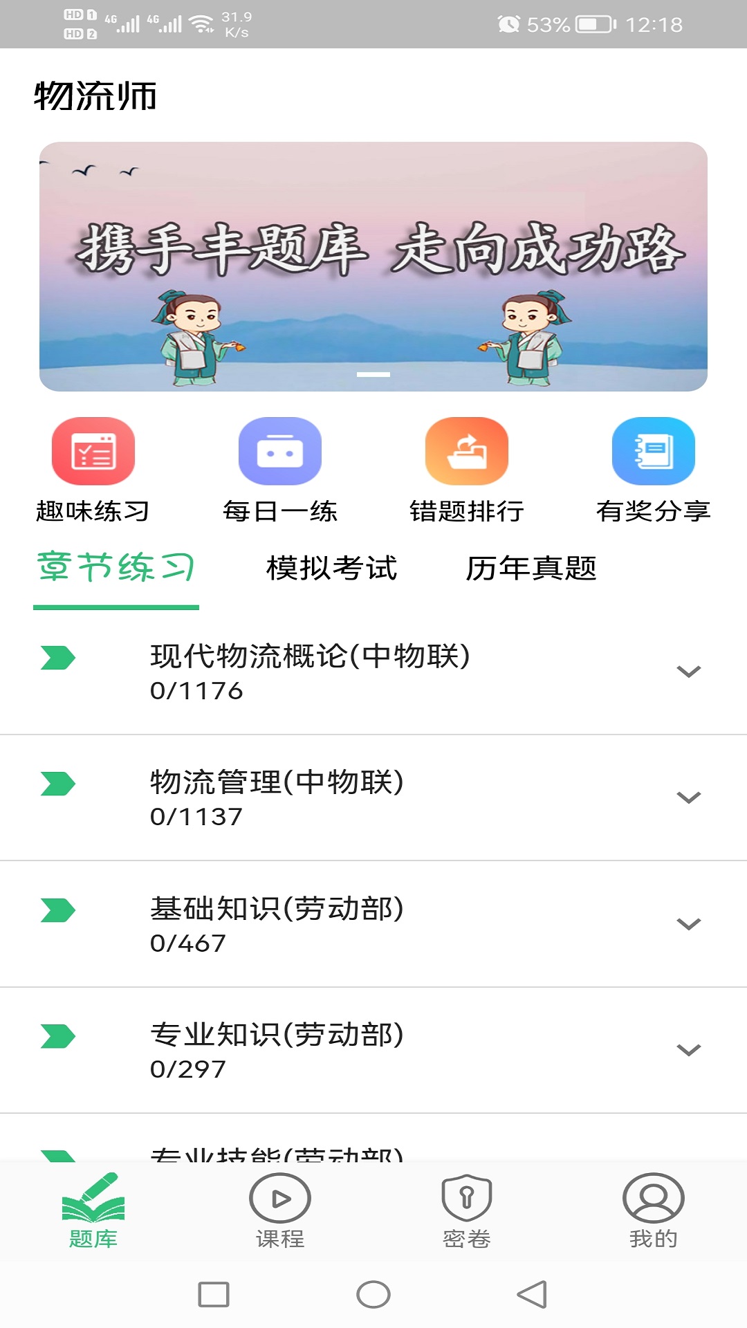 物流师丰题库v1.2.1截图1