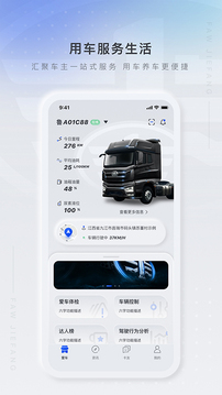 解放行司機版截圖