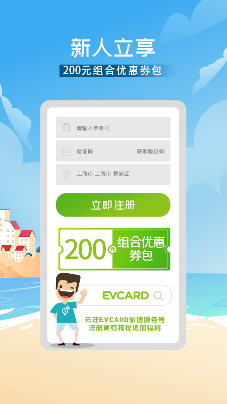 EVCARDv4.15.1截图5