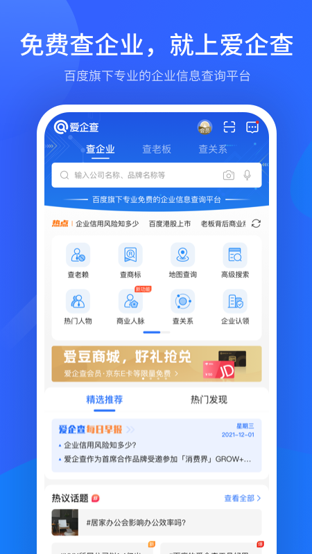 爱企查v2.4.2截图5