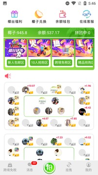 椰丝优选应用截图1