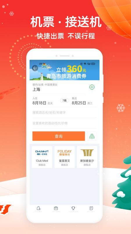 途牛旅游v10.62.0截图3