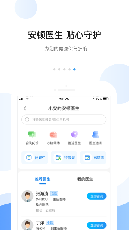 安顿v7.0.3截图1