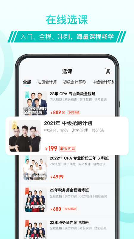 斯尔教育v1.3.7.0截图3