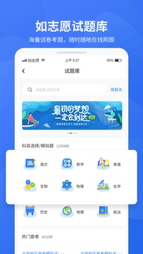 如志愿应用截图1