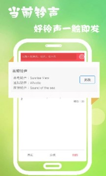 多乐铃声应用截图3