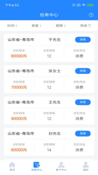 云贷客抢单信贷经理版应用截图2