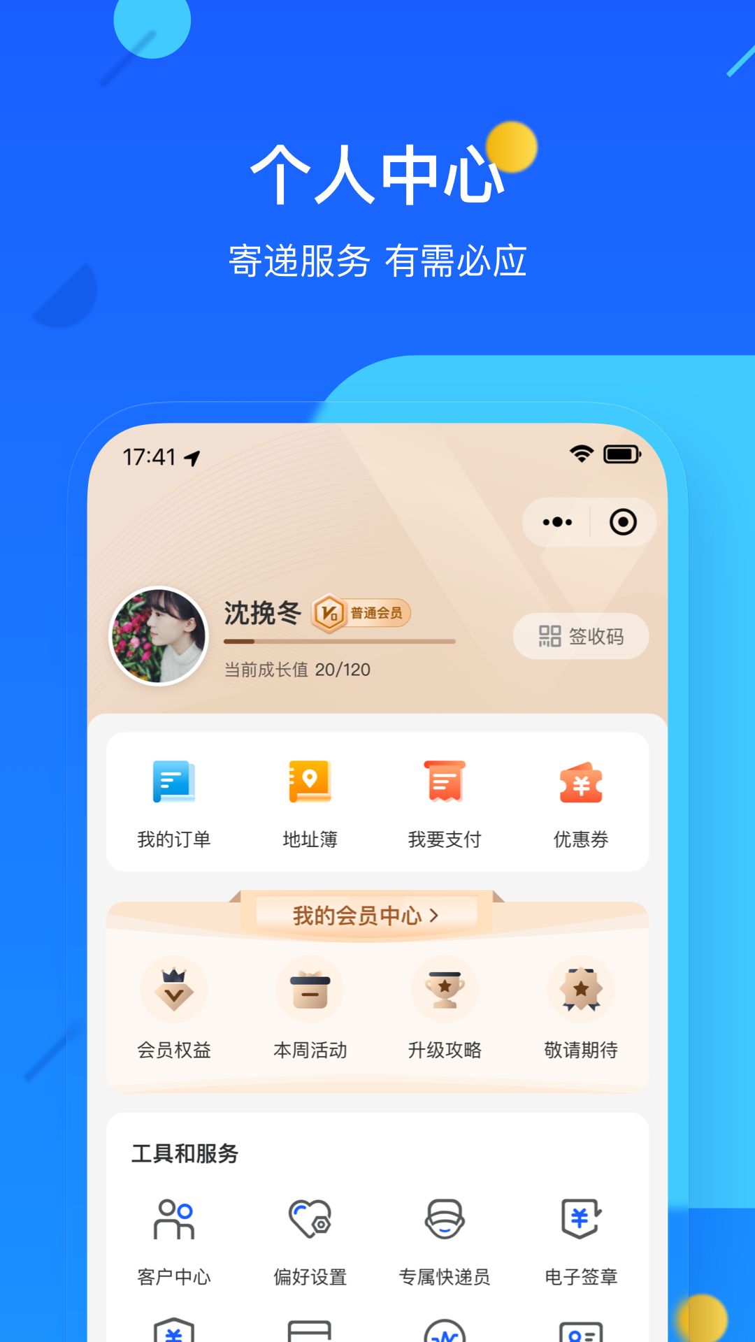 德邦快递v3.6.2.4截图1