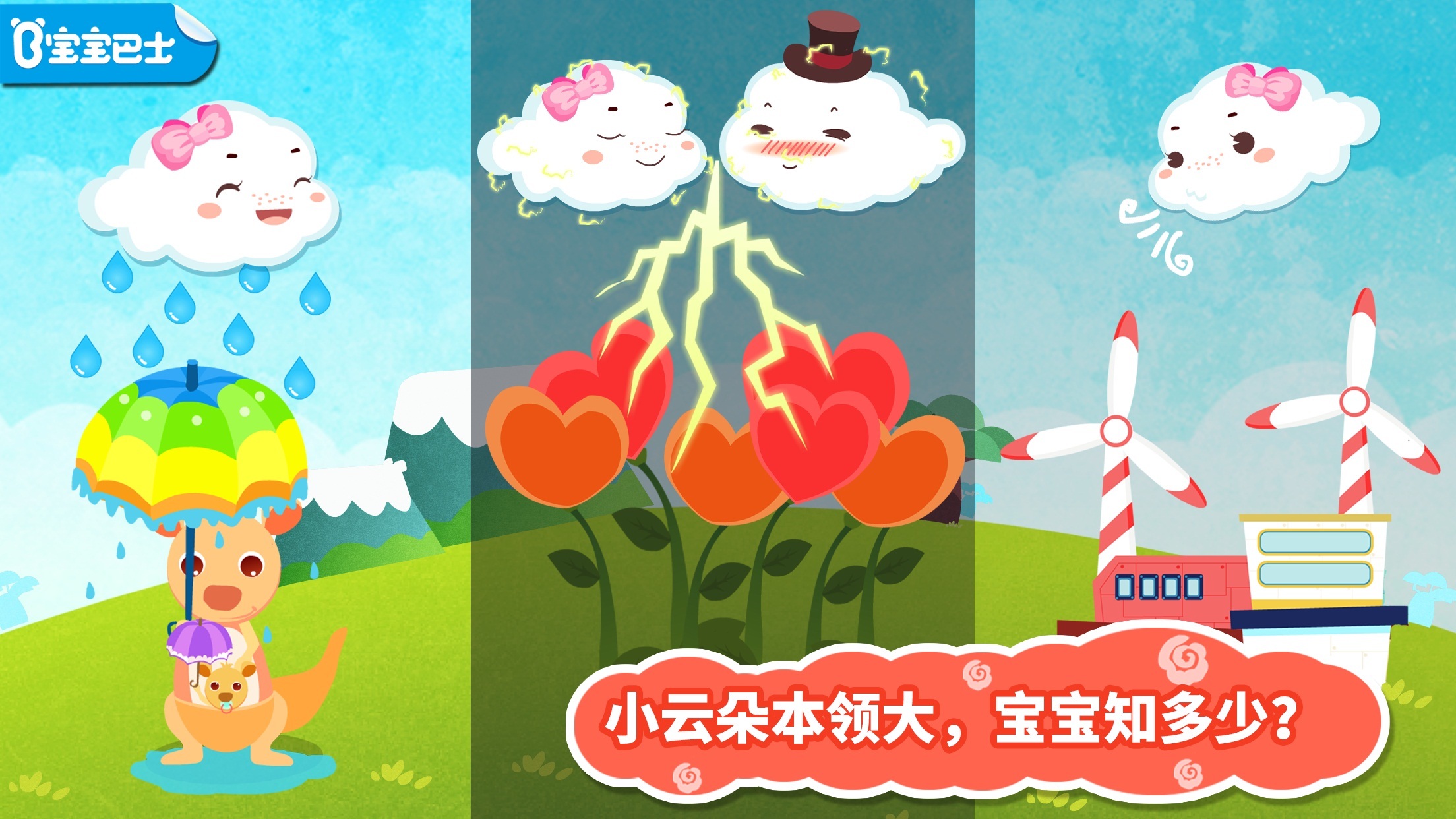 小云朵大冒險(xiǎn)截圖預(yù)覽