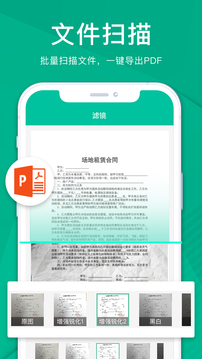 掃描儀全能王截圖