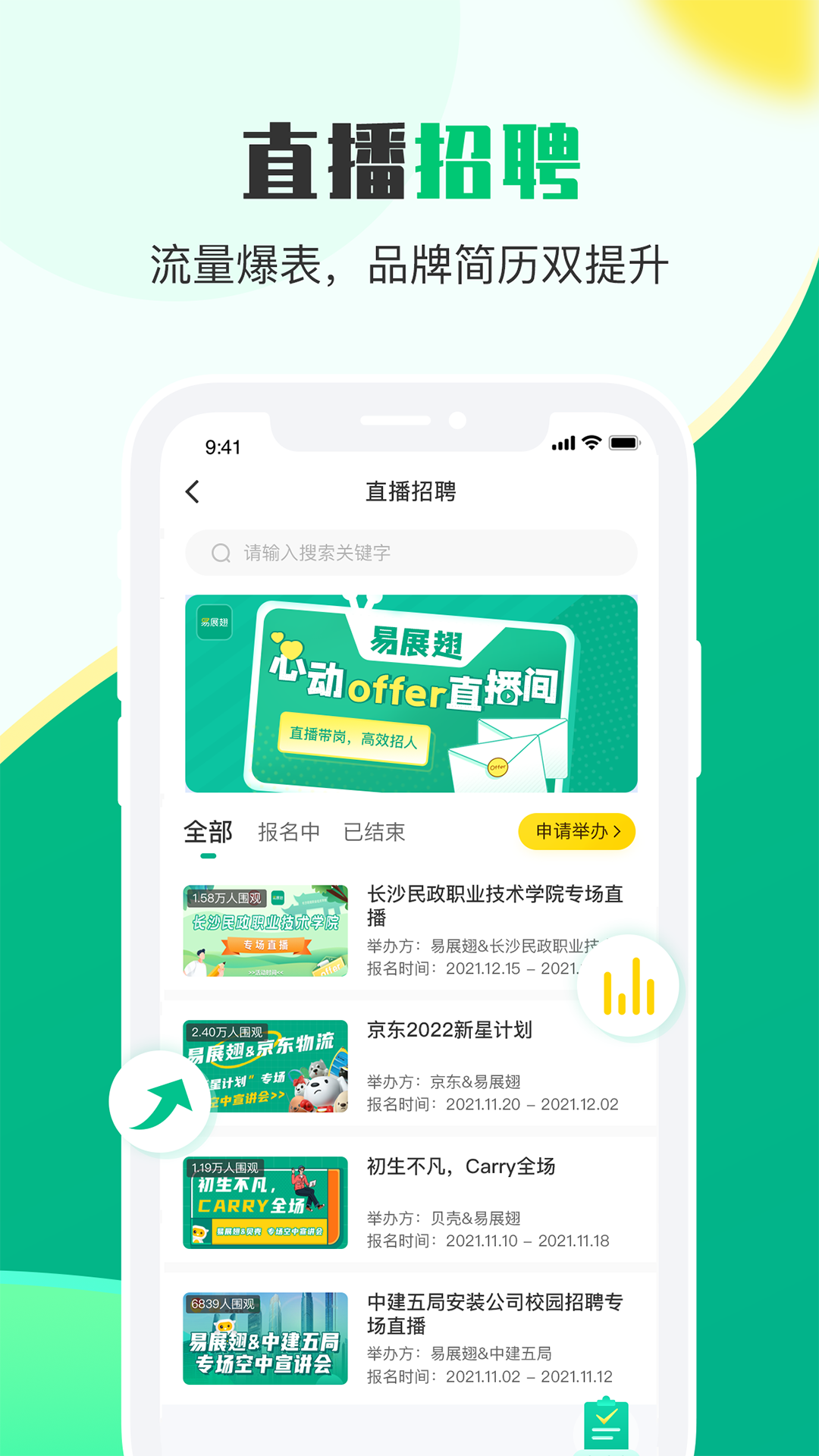 易展翅HR截圖預覽