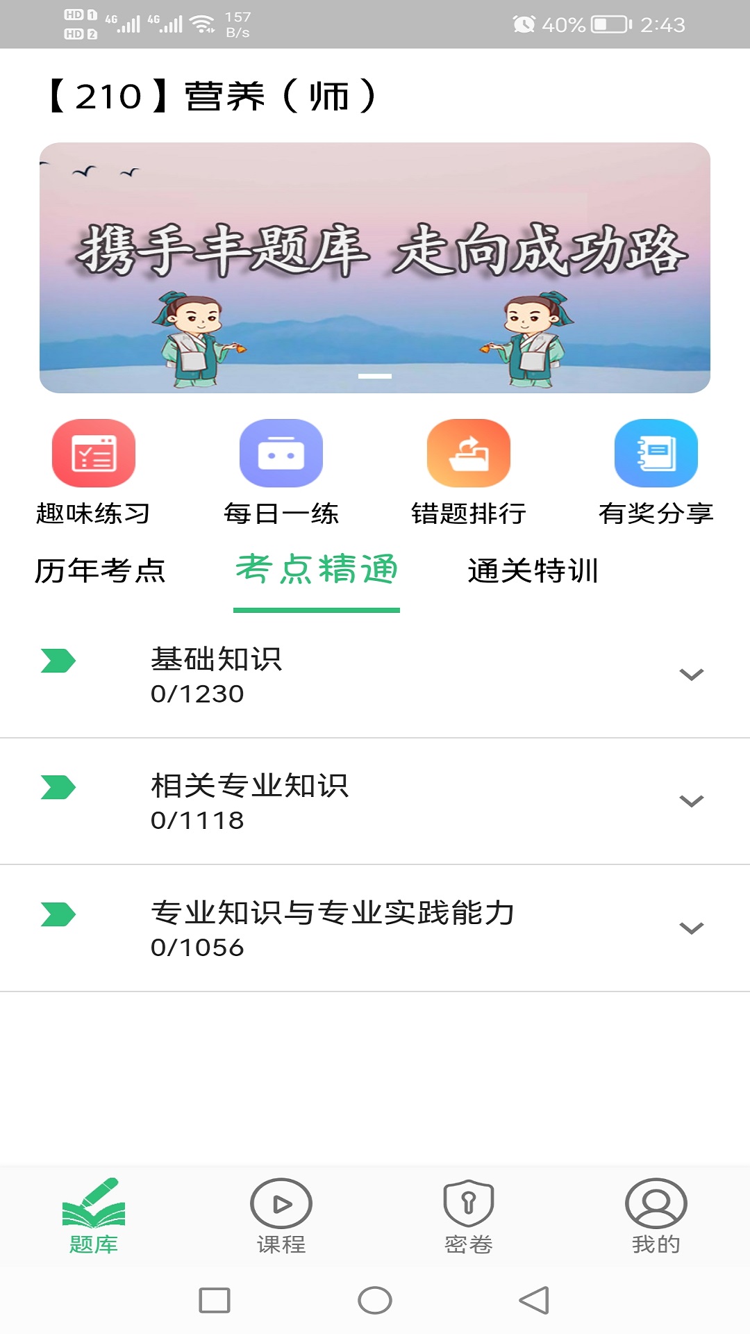 营养初级营养师v1.2.1截图1